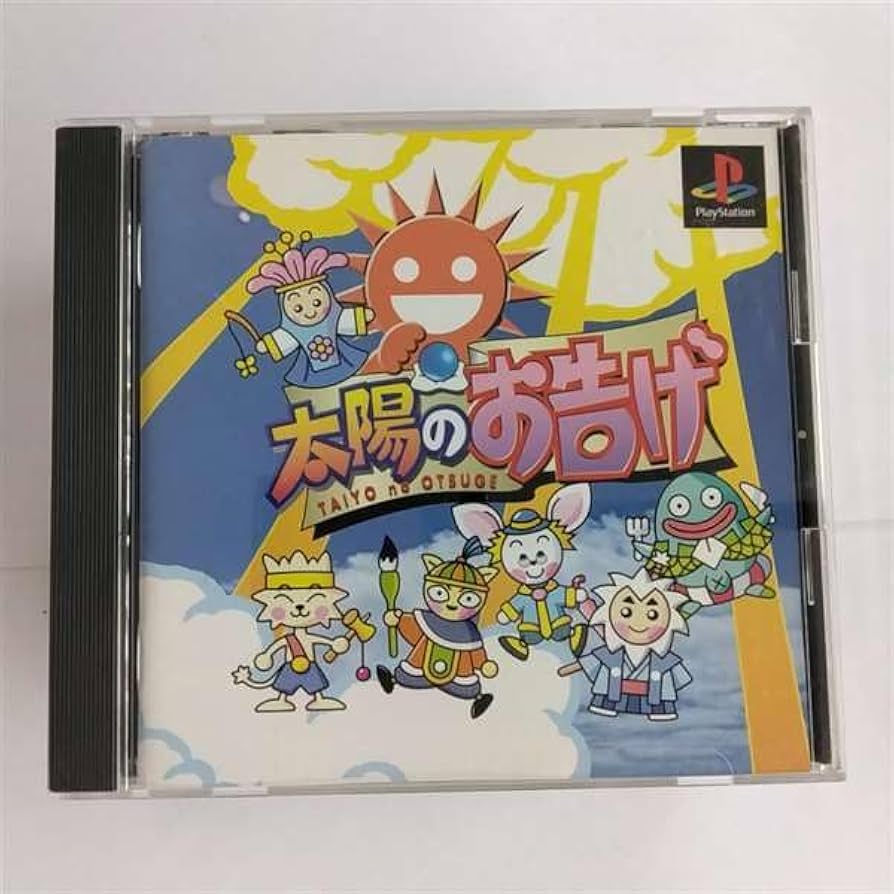 太陽のお告げ Amazon | 太陽のお告げ | ゲームソフト